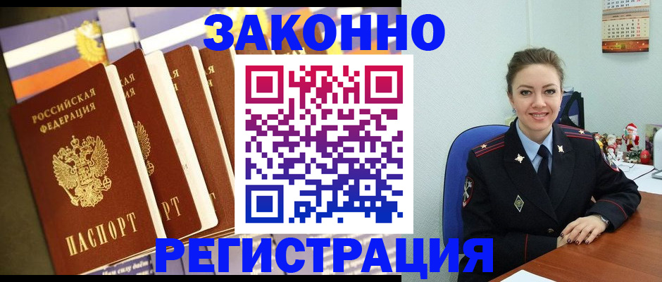 прописка в квартире в Твери